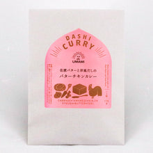 画像をギャラリービューアに読み込む, 佐渡バターと洋風だしのバターチキンカレー|ON THE UMAMI(オンザウマミ)