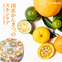 画像をギャラリービューアに読み込む, ジャパニーズシトラス|STEAMCREAM(スチームクリーム)