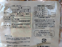 画像をギャラリービューアに読み込む, ぬれ煎餅プレミアム(カツオ味・10枚入)|銚子電鉄(チョウシデンテツ)