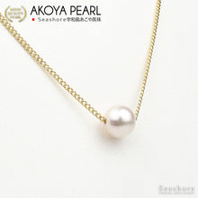 画像をギャラリービューアに読み込む, あこや真珠 一粒スルーネックレス|Seashore 宇和島あこや真珠(シーショア)