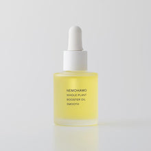 画像をギャラリービューアに読み込む, ブースターオイル スムース|NEMOHAMO(ネモハモ)