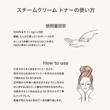 画像をギャラリービューアに読み込む, スチームクリーム トナー|STEAMCREAM(スチームクリーム)