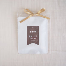 画像をギャラリービューアに読み込む, <デカフェ> 深みとコクのブレンド ドリップバッグコーヒー(1個)|デカフェのしおり