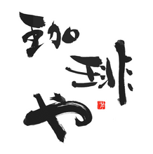 画像をギャラリービューアに読み込む, 沖縄 中山コーヒー園 × 珈琲や 沖縄産ブレンドドリップパック|珈琲や(コーヒーヤ)