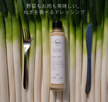 画像をギャラリービューアに読み込む, ねぎドレッシング|和ナチュラルテイスト