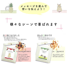 画像をギャラリービューアに読み込む, 食べられるドライフルーツティー メッセージ フルーリ|MUSUBI SELECT(ムスビセレクト)