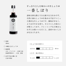 画像をギャラリービューアに読み込む, 生醤油 一番しぼり|亀甲萬本店(キッコーマンホンテン)