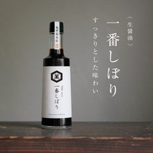 画像をギャラリービューアに読み込む, 生醤油 一番しぼり|亀甲萬本店(キッコーマンホンテン)