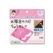 画像をギャラリービューアに読み込む, お風呂のカビちょうキレイ|きになるニオイトリ/ecodeo(エコデオ)