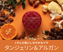 画像をギャラリービューアに読み込む, タンジェリン&アルガン|STEAMCREAM(スチームクリーム)