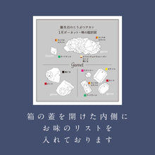 画像をギャラリービューアに読み込む, 1月のこうぶつヲカシ-誕生石Garnet-(琥珀糖)|ハラペコラボ