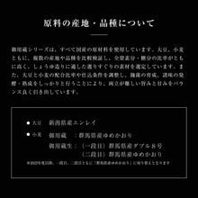 画像をギャラリービューアに読み込む, 御用蔵生|亀甲萬本店