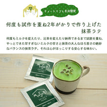 画像をギャラリービューアに読み込む, プチギフト 北海道小豆入りほっこり抹茶ラテ&フィナンシェ|musubi select(ムスビセレクト)