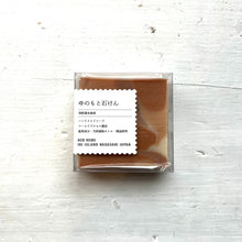 画像をギャラリービューアに読み込む, ゆのもと石けん|ACB工房(アシベコウボウ)
