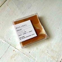 画像をギャラリービューアに読み込む, ゆのもと石けん|ACB工房(アシベコウボウ)