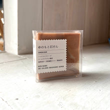 画像をギャラリービューアに読み込む, ゆのもと石けん|ACB工房(アシベコウボウ)