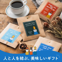 画像をギャラリービューアに読み込む, プチギフト メッセージが選べるドリップコーヒー1P|musubi select(ムスビセレクト)