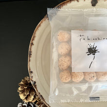 画像をギャラリービューアに読み込む, ヘーゼルナッツあられ|花hitohira(ハナヒトヒラ)