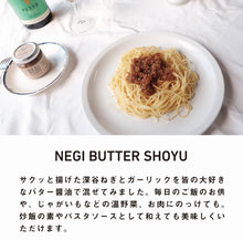 画像をギャラリービューアに読み込む, ねぎバター醤油|和ナチュラルテイスト