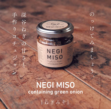 画像をギャラリービューアに読み込む, ねぎみそ|和ナチュラルテイスト