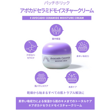 画像をギャラリービューアに読み込む, アボカドセラミドモイスチャー クリーム|Patch holic(パッチホリック)