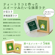 画像をギャラリービューアに読み込む, プチギフト 北海道小豆入りほっこり抹茶ラテ&フィナンシェ|musubi select(ムスビセレクト)