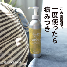 画像をギャラリービューアに読み込む, ゆず&ジンジャー|STEAMCREAM(スチームクリーム)