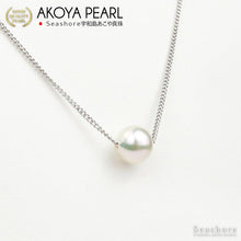 画像をギャラリービューアに読み込む, あこや真珠 一粒スルーネックレス|Seashore 宇和島あこや真珠(シーショア)