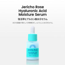 画像をギャラリービューアに読み込む, ジェリコローズヒアルロン酸モイスチャーセラム|Patch holic(パッチホリック)