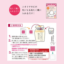 画像をギャラリービューアに読み込む, きになるニオイトリ 洗濯槽用|きになるニオイトリ/ecodeo(エコデオ)