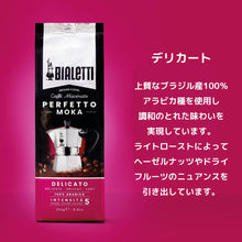 画像をギャラリービューアに読み込む, コーヒー(細挽き) ペルフェットモカ 250グラム|Bialetti(ビアレッティ)
