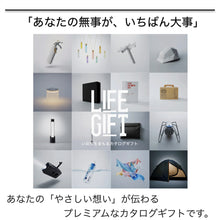 画像をギャラリービューアに読み込む, いのちをまもる防災カタログギフト|LIFEGIFT(ライフギフト)