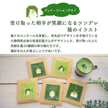 画像をギャラリービューアに読み込む, プチギフト 北海道の小豆入りのほっこり抹茶ラテ1P|musubi select(ムスビセレクト)