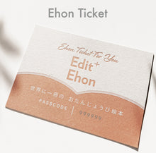 画像をギャラリービューアに読み込む, 世界に一冊のおたんじょうび絵本|Edit+Ehon( エディットエホン)