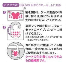 画像をギャラリービューアに読み込む, クローゼットのカビちょうキレイ|きになるニオイトリ/ecodeo(エコデオ)