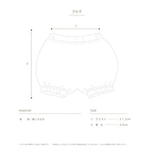 画像をギャラリービューアに読み込む, bloomers |minima arca(ミニマアルカ)