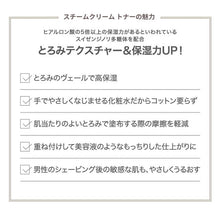 画像をギャラリービューアに読み込む, スチームクリーム トナー|STEAMCREAM(スチームクリーム)