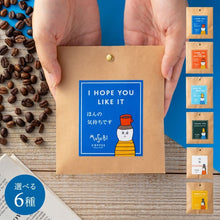 画像をギャラリービューアに読み込む, プチギフト メッセージが選べるドリップコーヒー1P|musubi select(ムスビセレクト)