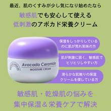 画像をギャラリービューアに読み込む, アボカドセラミドモイスチャー クリーム|Patch holic(パッチホリック)