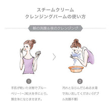 画像をギャラリービューアに読み込む, スチームクリーム クレンジングバーム70g|STEAMCREAM(スチームクリーム)