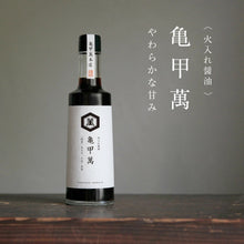 画像をギャラリービューアに読み込む, 火入れ醤油 亀甲萬|亀甲萬本店(キッコーマンホンテン)