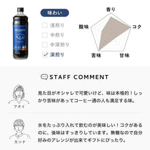 画像をギャラリービューアに読み込む, ブラックアイスコーヒー2本 ギフトセット|musubi select(ムスビセレクト)