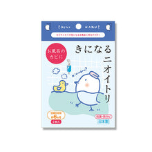 画像をギャラリービューアに読み込む, きになるニオイトリ お風呂用|きになるニオイトリ/ecodeo(エコデオ)