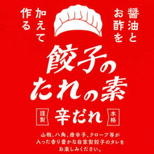 画像をギャラリービューアに読み込む, 餃子のたれの素【辛だれ】|SEEDSCORE(シーズコア)