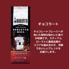 画像をギャラリービューアに読み込む, コーヒー(細挽き) ペルフェットモカ 250グラム|Bialetti(ビアレッティ)