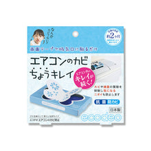 画像をギャラリービューアに読み込む, エアコンのカビちょうキレイ|きになるニオイトリ/ecodeo(エコデオ)