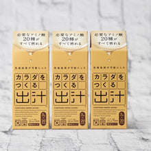 画像をギャラリービューアに読み込む, カラダをつくる出汁(天然アミノ酸飲むお出汁)|LYKKE(リュッケ)