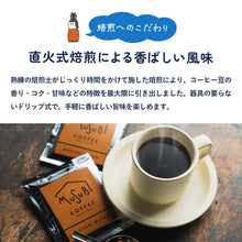 画像をギャラリービューアに読み込む, プチギフト メッセージが選べるドリップコーヒー1P|musubi select(ムスビセレクト)