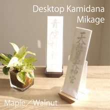 画像をギャラリービューアに読み込む, Desktop神棚 御影|Atelier Alt(アトリエアルト)