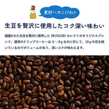 画像をギャラリービューアに読み込む, プチギフト メッセージが選べるドリップコーヒー1P|musubi select(ムスビセレクト)